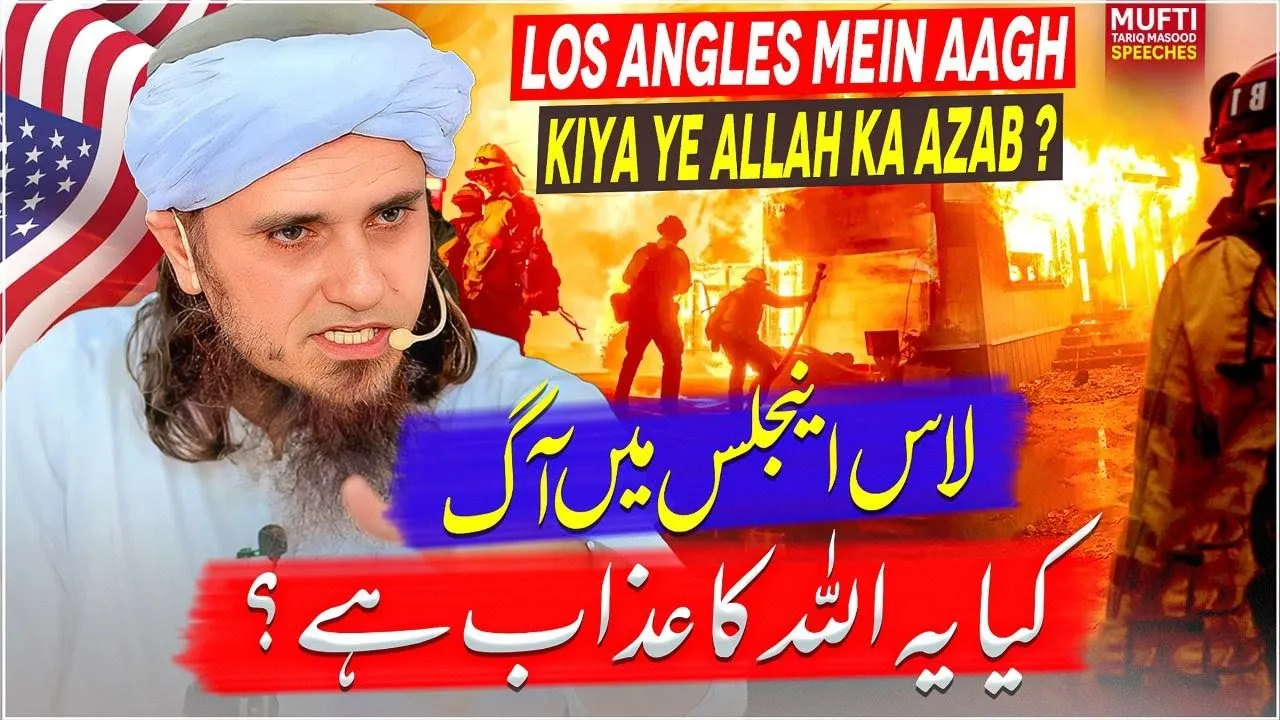 Los Angles Mein Aaagh ! Kiya Ye Allah Ka Azab Hai ? | Mufti Tariq Masood Speeches